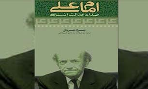 مسیحی که بیش از 200 بار نهج البلاغه را خوانده بود + فیلم