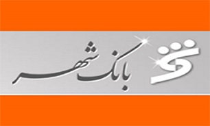 حمایت از پروژه های شهری با هدف ارتقای سطح کیفی زندگی شهروندان