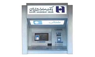 خدمت جدید انتقال وجه با شناسه توسط خودپردازهای بانک صادرات ایران