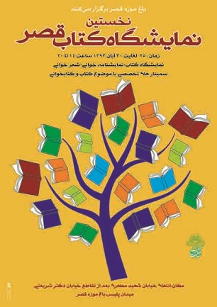 باغ موزه قصر میزبان شاعران و نویسندگان می شود