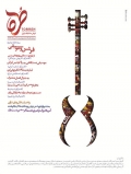 طره تقدیر شد