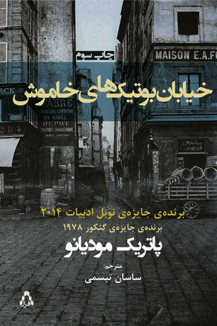 شاهکار مودیانو به چاپ سوم رسید