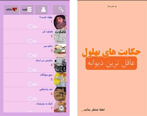 بهلول دانا