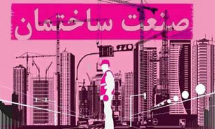 اولین نمایشگاه صنعت ساختمان استان البرز برگزار می‌شود
