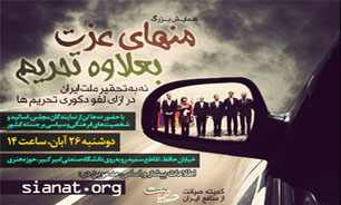 همایش "منهای عزت بعلاوه تحریم" امروز در حوزه هنری برگزار می‌شود