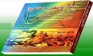 تاریخ تفصیلی جنگهای جمل، صفین و نهروان + دانلود کتاب
