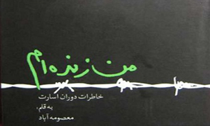 برگزاری مسابقه سراسری کتابخوانی «من زنده‌ام» در مدارس سراسر کشور