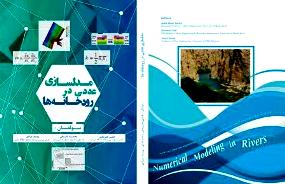 انتشار کتاب مدلسازي عددي در رودخانه ها
