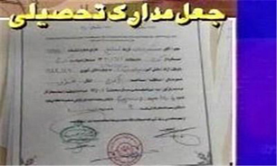 جعل مدرک تحصیلی، از دیگر افتخارات بازیکنان لیگ برتری