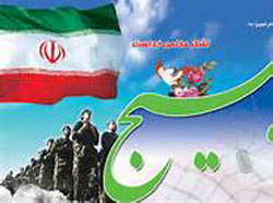 نام بسیج یادآور خاطره عزیزترین نهاد و بزرگترین مردان تاریخ