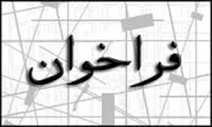 نخستین کنگره جهانی جریان های افراطی و تکفیری از دیدگاه علمای اسلام