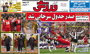 نيم صفحه روزنامه ورزشی 3 آبان