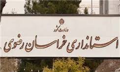 نرخ تورم در خراسان رضوی ٣درصد کمتر از میانگین کشوری