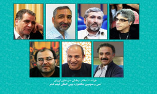 هیات انتخاب بخش سینمای ایران سی و سومین جشنواره بین المللی فیلم فجر اعلام شد