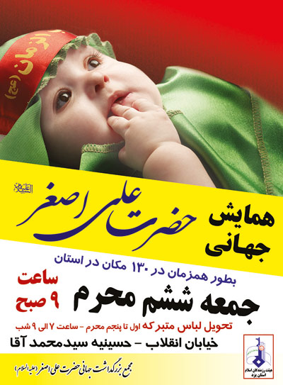 همایش شیرخوارگان حسینی در 130نقطه از استان یزد