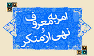 همایش"قانون و امر به معروف و نهی از منکر" آغاز شد
