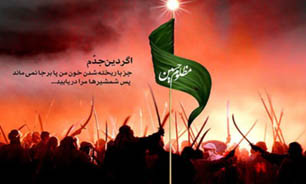 امام حسین (ع) بهترین الگو برای امر به معروف و نهی از منکر
