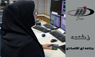 "زخمه" برنامه‌ای اقتصادی در رادیو دانش