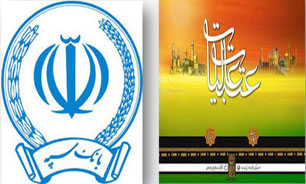 انعقاد قرارداد بانک سپه با سازمان عتبات عالیات