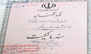 صدور سند الکترونیک برای جلوگیری از جعل اسناد