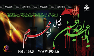 برنامه‌های شبکه فصلی برای رادیو محرم