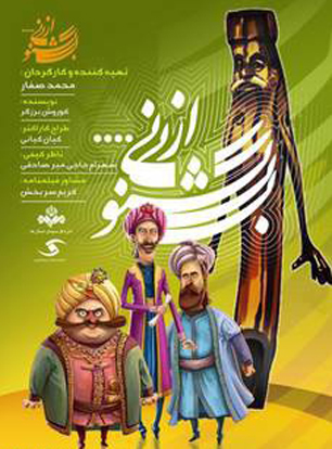 بازپخش زندگی میرعماد از شبکه پویا
