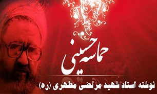 کتاب "حماسه حسینی" اثر "استاد مطهری" + دانلود