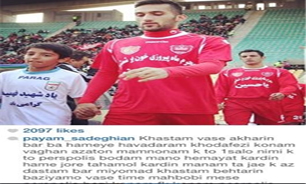 پیام خداحافظی پیام به هواداران پرسپولیس!