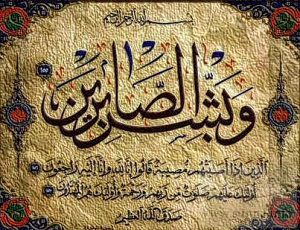 صبر اباعبدالله (ع) در مصیبت حضرت علی‌اصغر (ع)