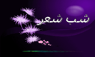 مهلت ارسال آثار به شب شعر و دل نوشته های عاشورایی عشایر