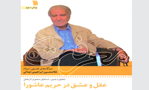 "عقل و عشق در حریم عاشورا" به چاپ دوم رسید