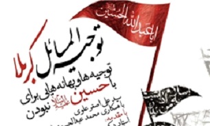 توجیه‌هایی برای همراهی نکردن با امام حسین(ع)