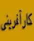 همدان ؛ میزبان همایش سراسری کارآفرینی