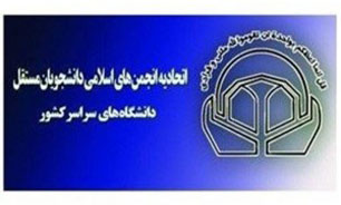 عدم دعوت از تشکل‌های دانشجویی در مراسم سخنرانی رییس‌جمهور به مناسبت 16 آذر