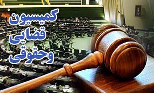 بررسی طرح کاداستر در جلسه  کمیسیون حقوقی-قضایی مجلس