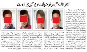 اعترافات 4 پسر نوجوان به زورگیری از" زنان"