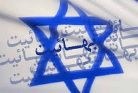 نحوه جذب نیرو در فرقه ضاله بهائیت