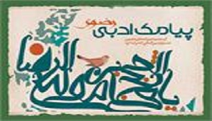 برگزاری جشنواره پیامک رضوی با ۱۵۰ میلیون جایزه نقدی