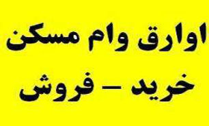 زمان انقضاء مهم‌ترین فاکتور در خرید اوراق تسهیلات مسکن/ بانک مسکن هیچ مسئولیتی در قبال اوراق ابطال شده ندارد