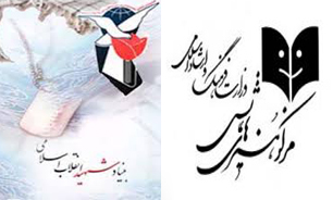 مدیر کل امور هنری بنیاد شهید با مدیر کل هنرهای نمایشی دیدار کرد