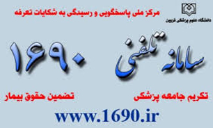 سامانه 1690، 15 شکایت تعرفه‌ای را در تهران ثبت کرد