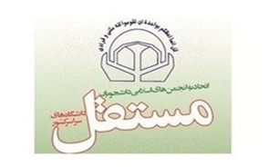 انجمن‌های اسلامی دانشجویان مستقل در جلسه رئیس‌جمهور حاضر نمی‌شود