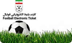 تاکید سازمان لیگ درخصوص بلیت الکترونیکی