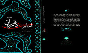 "امام حسین (ع) در قرآن" به روایت حریرچیان