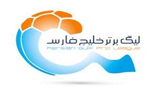 تغییر ساعت دو دیدار از هفته هفدهم لیگ برتر