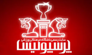 توقف واگذاری باشگاه پرسپولیس بدلیل ابهامات مالی گسترده در سال های 90 الی 92