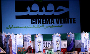 تقدیر از مستند سازان پیشکسوت/ نشان فیروزه بین الملل به بانوی فرانسوی رسید