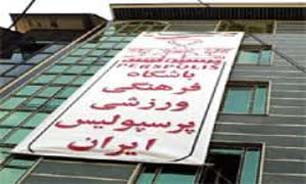 پشت پرده بازداشت مدیرعامل پرسپولیس