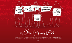 عاشق مبارزه با اسرائیل + صوت