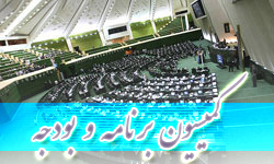 متن گزارش کمیسیون بودجه درباره برداشت ۴.۱ میلیارد دلاری دولت از صندوق توسعه ملی